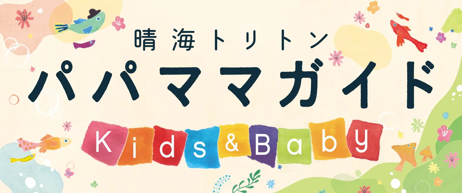 パパママガイド