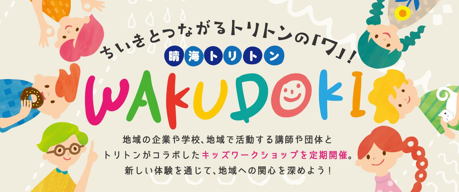 WAKUDOKI