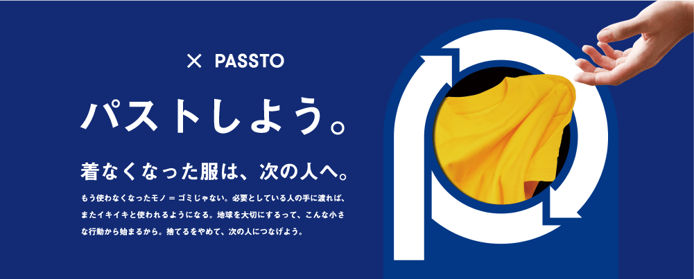 PASSTO導入のお知らせ image