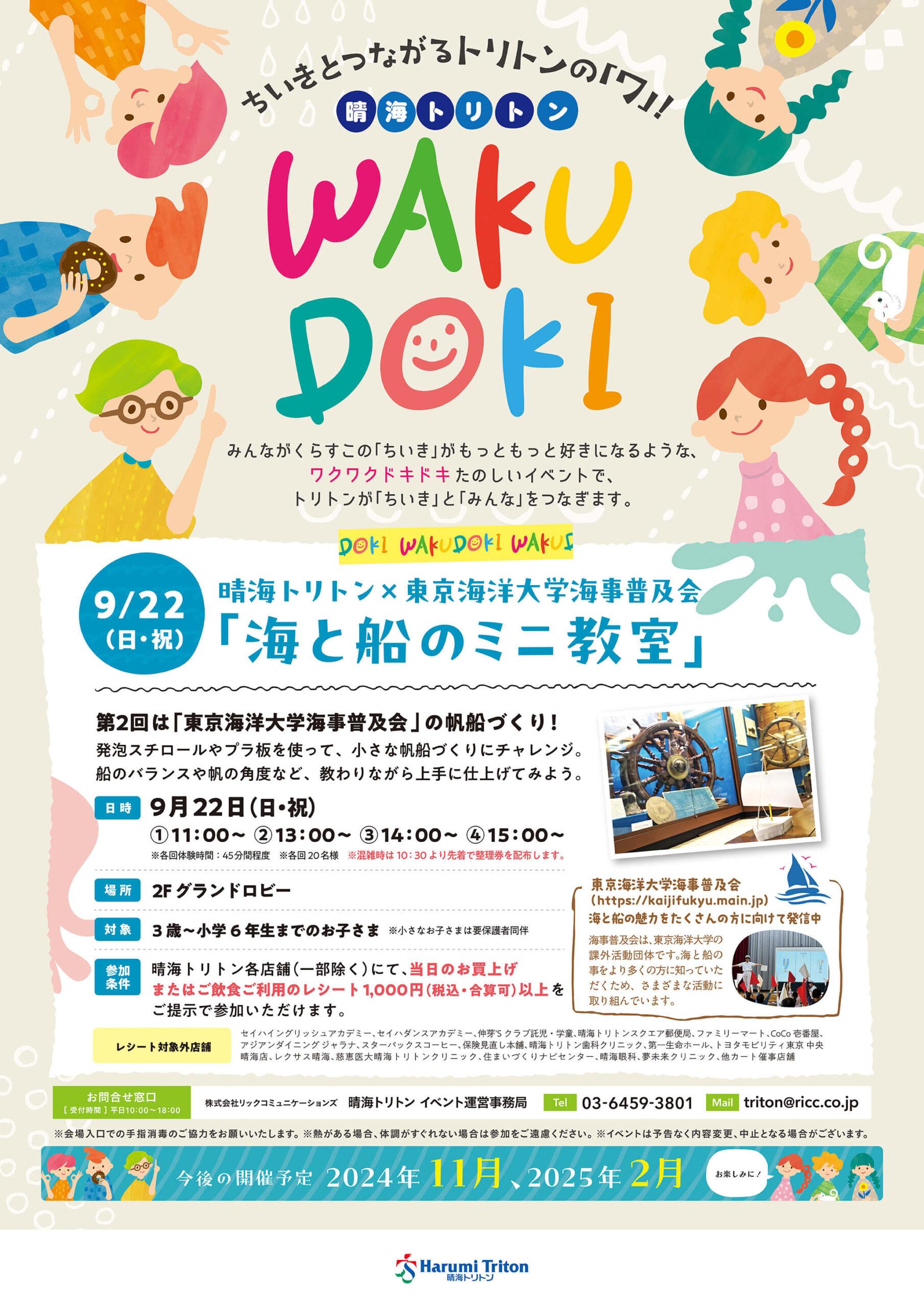 WAKUDOKI Event