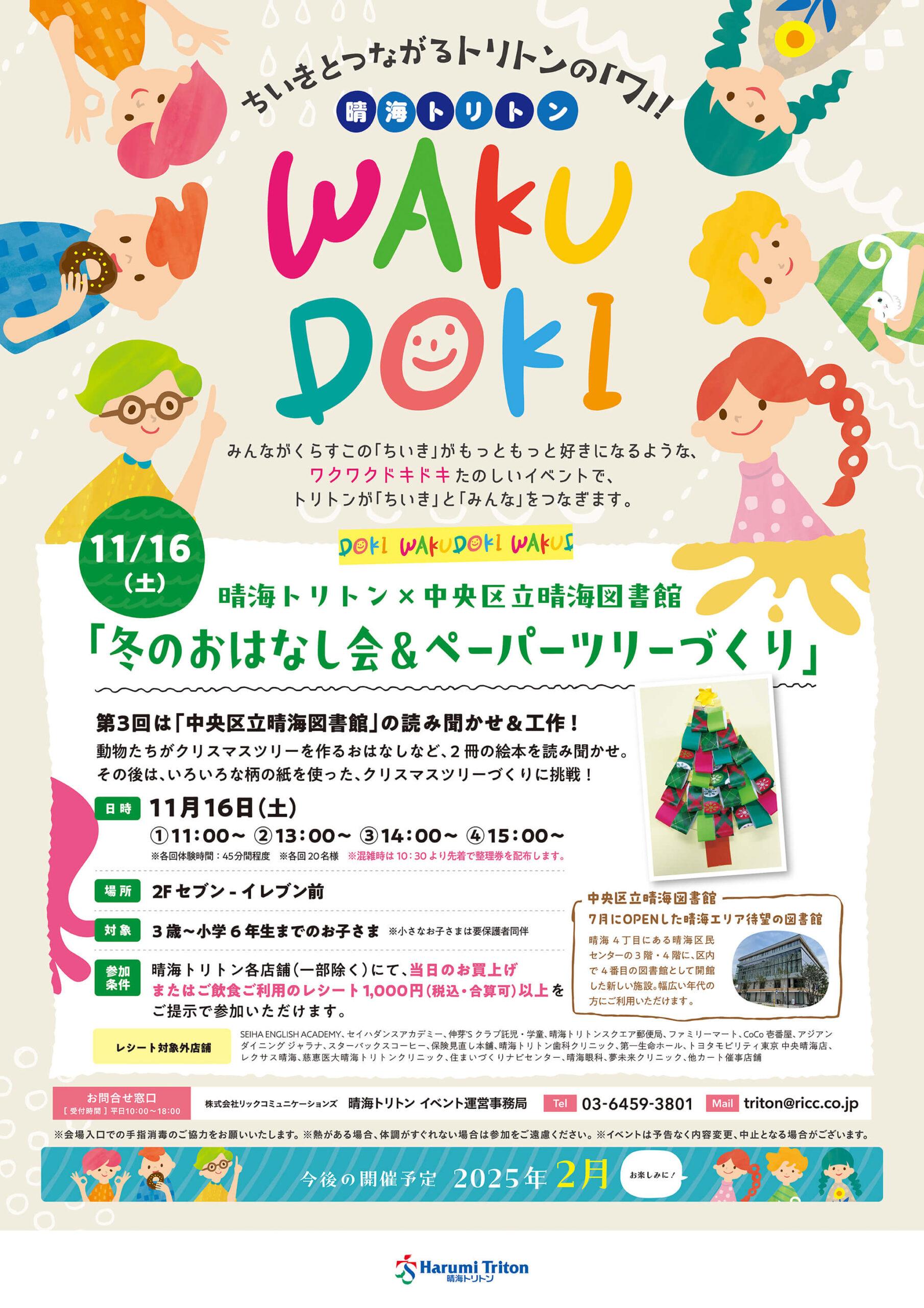 WAKUDOKI Event