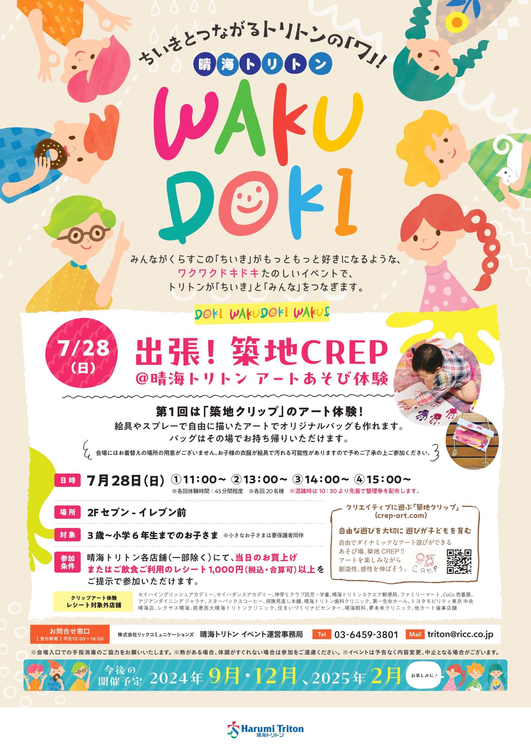 WAKUDOKI Event