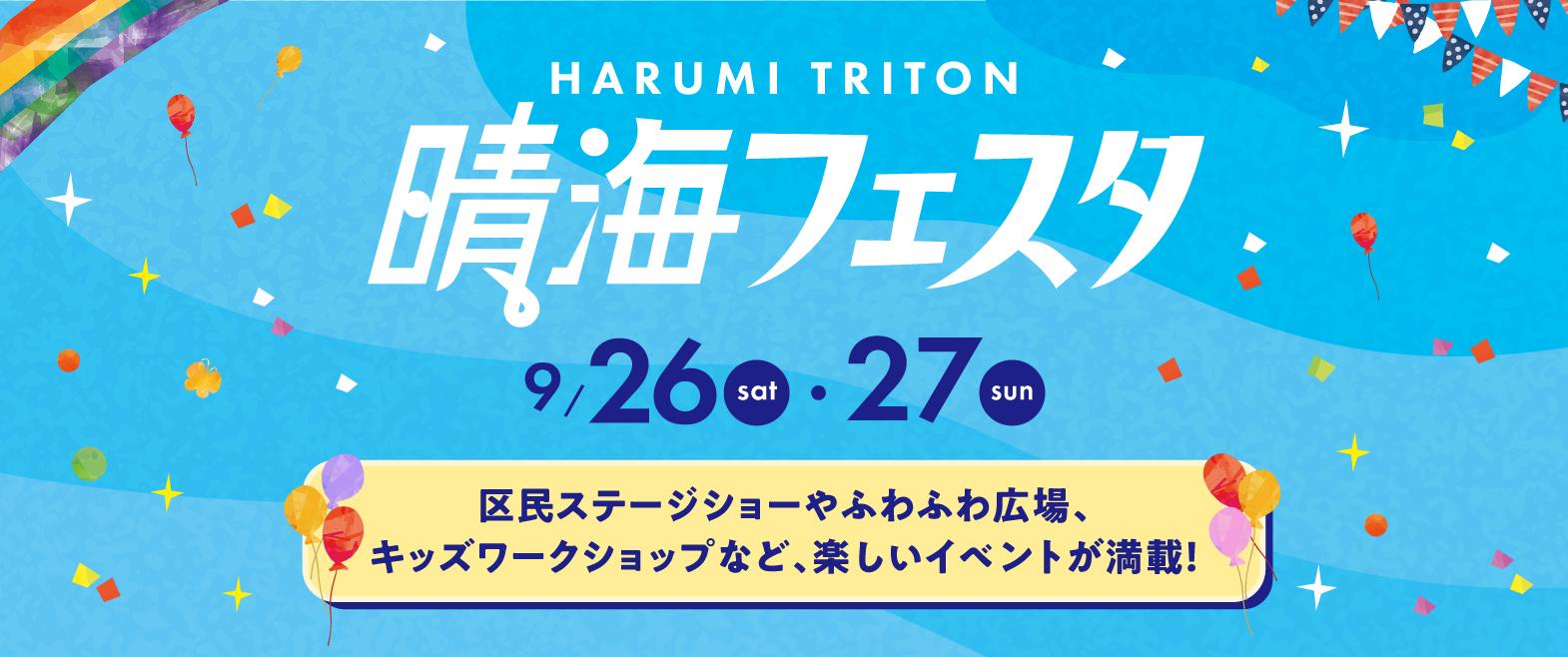 晴海フェスタ開催 image