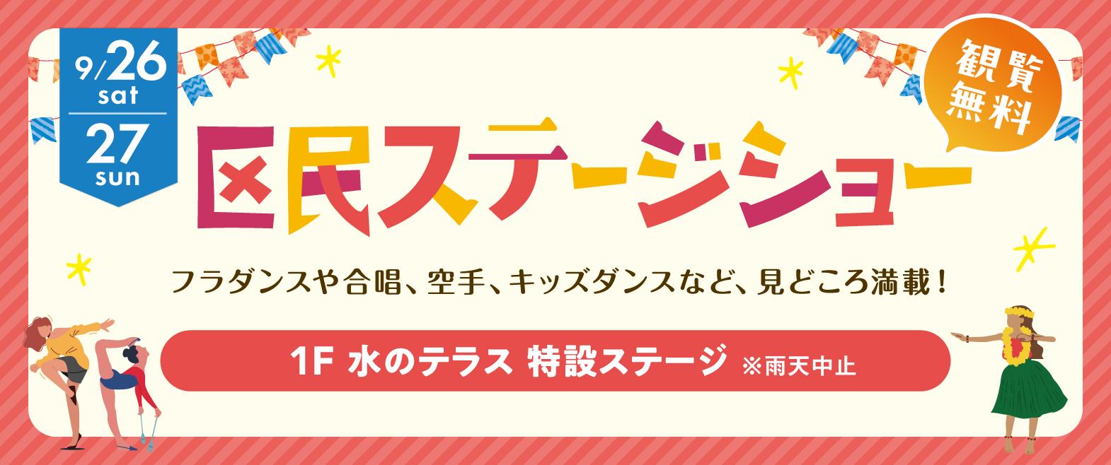 晴海フェスタ区民ステージショー image